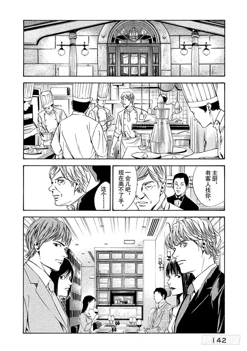 《神之雫（神之水滴）》#85 人在天和地的夹缝间 第16页