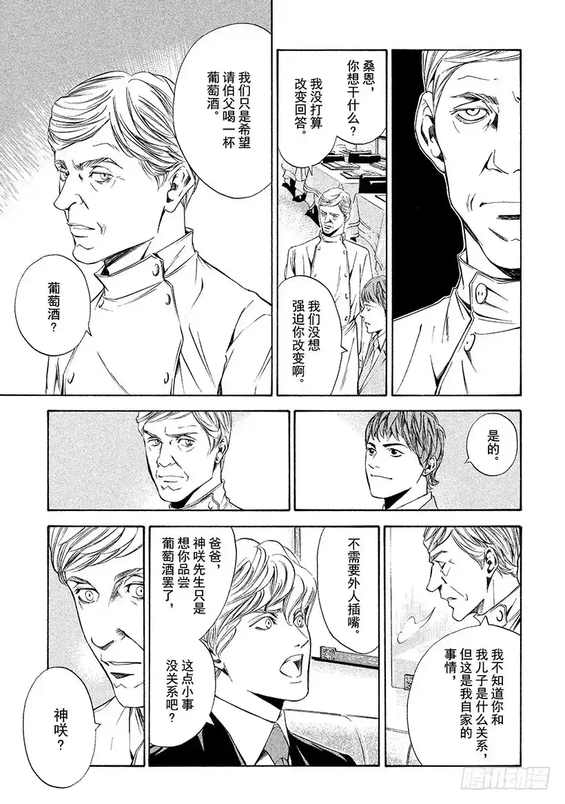 《神之雫（神之水滴）》#85 人在天和地的夹缝间 第17页