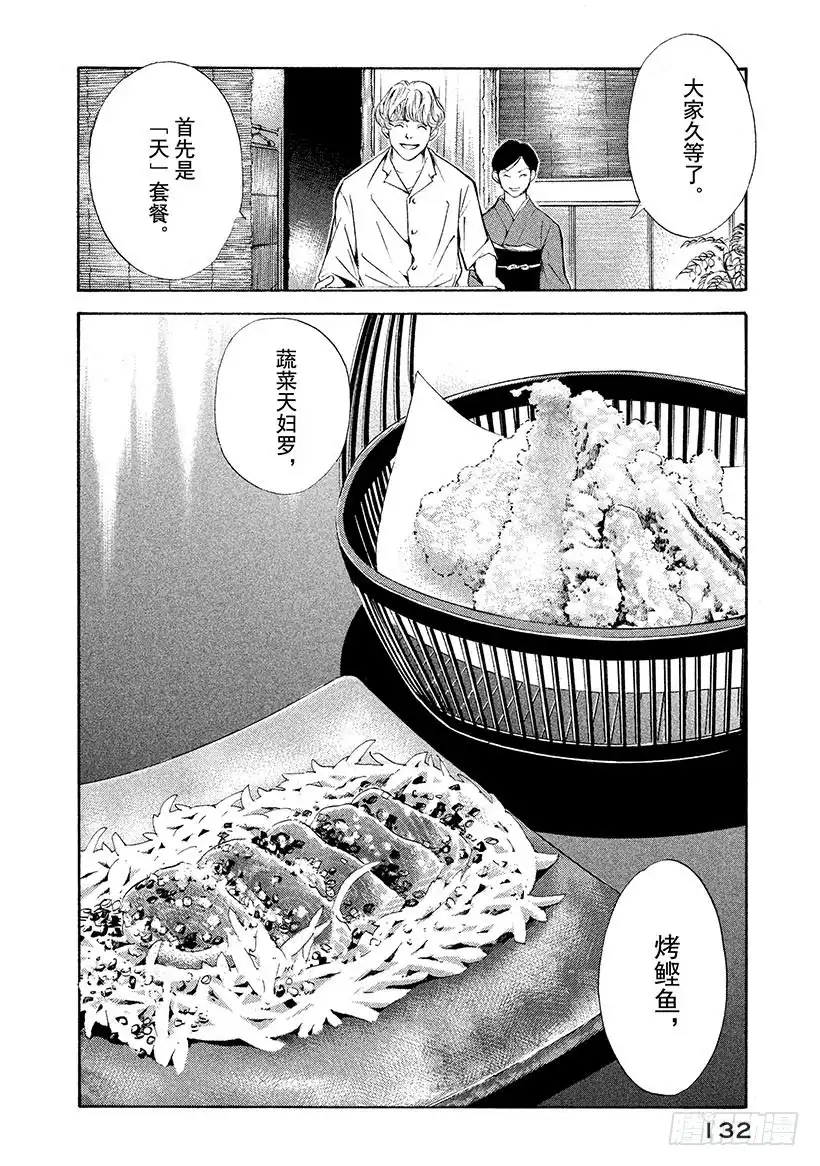 《神之雫（神之水滴）》#85 人在天和地的夹缝间 第6页