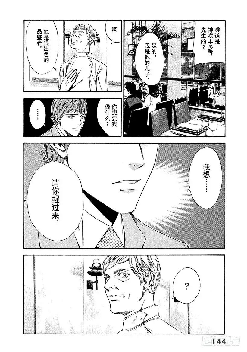 《神之雫（神之水滴）》#85 人在天和地的夹缝间 第18页