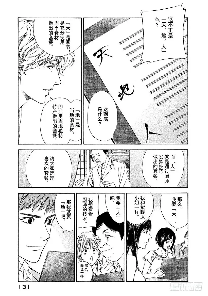 《神之雫（神之水滴）》#85 人在天和地的夹缝间 第5页