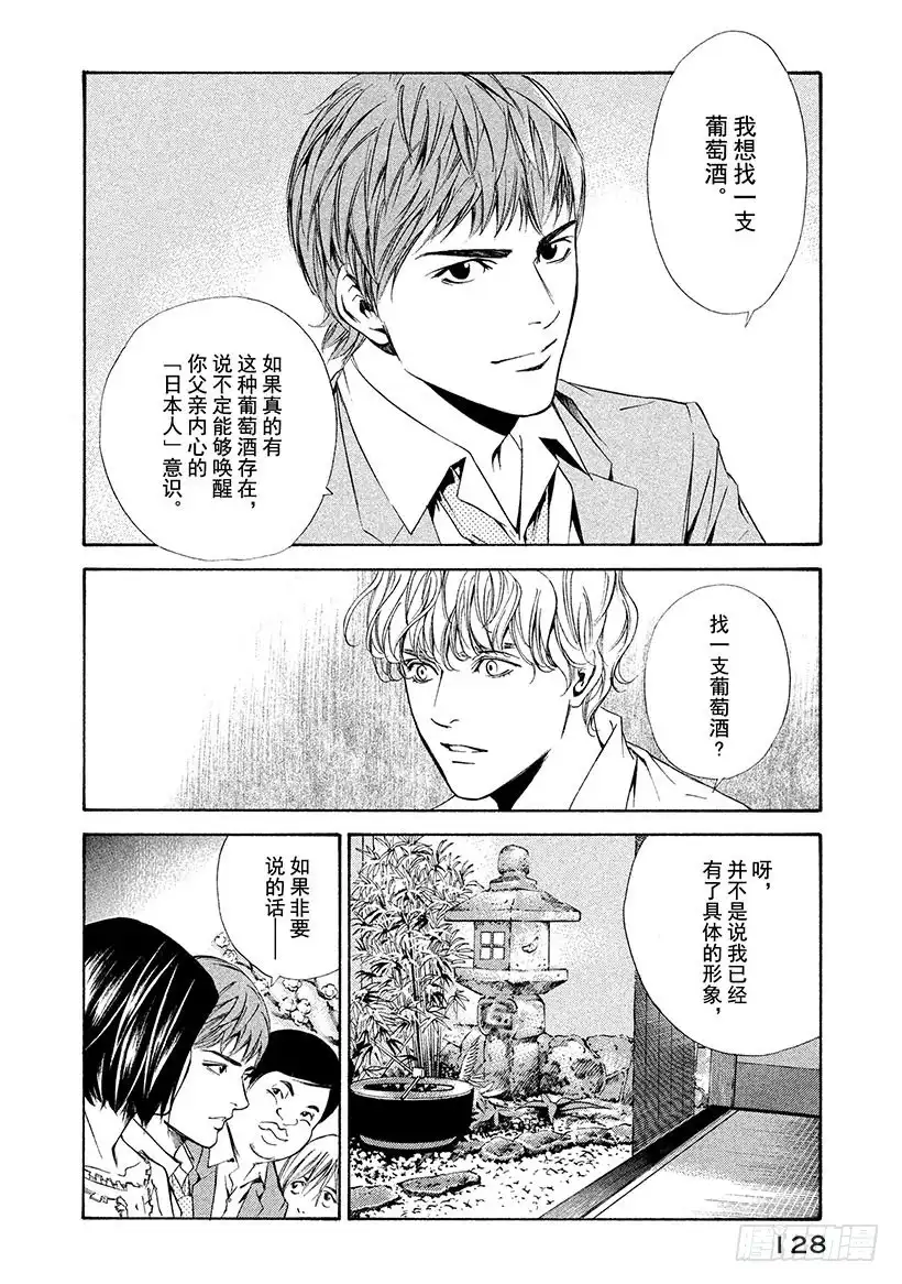 《神之雫（神之水滴）》#85 人在天和地的夹缝间 第2页