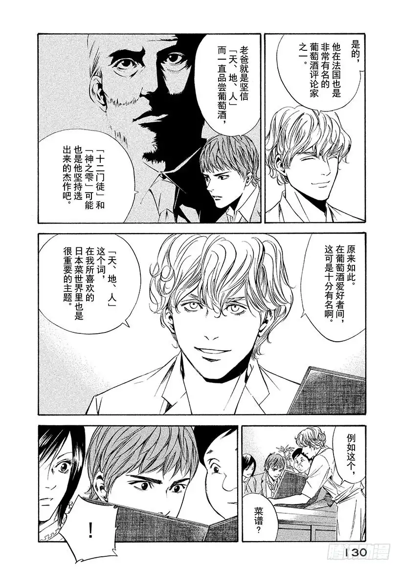 《神之雫（神之水滴）》#85 人在天和地的夹缝间 第4页