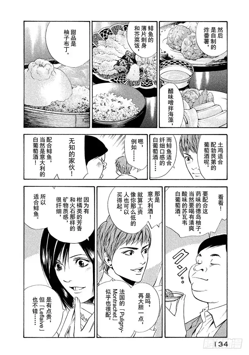 《神之雫（神之水滴）》#85 人在天和地的夹缝间 第8页