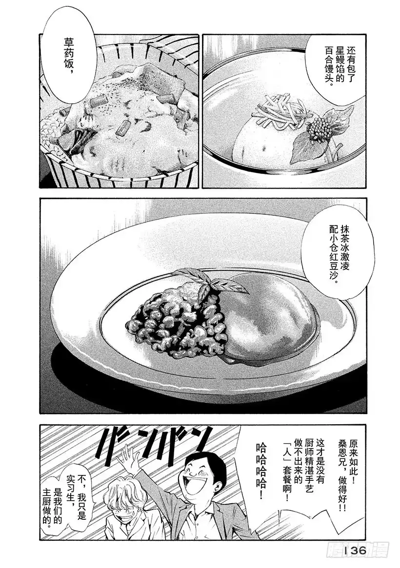 《神之雫（神之水滴）》#85 人在天和地的夹缝间 第10页