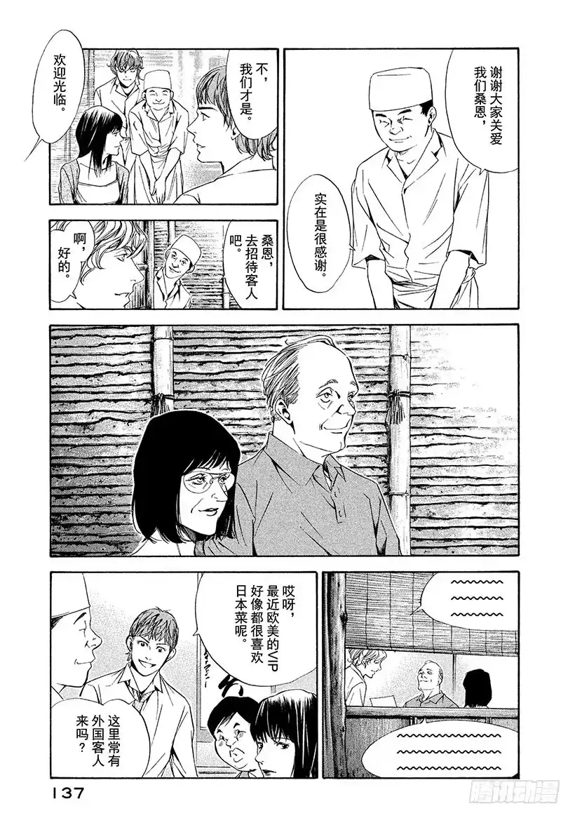 《神之雫（神之水滴）》#85 人在天和地的夹缝间 第11页