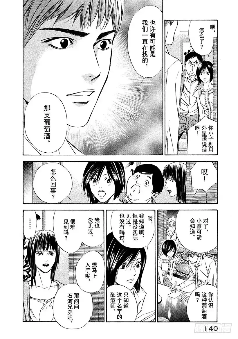 《神之雫（神之水滴）》#85 人在天和地的夹缝间 第14页