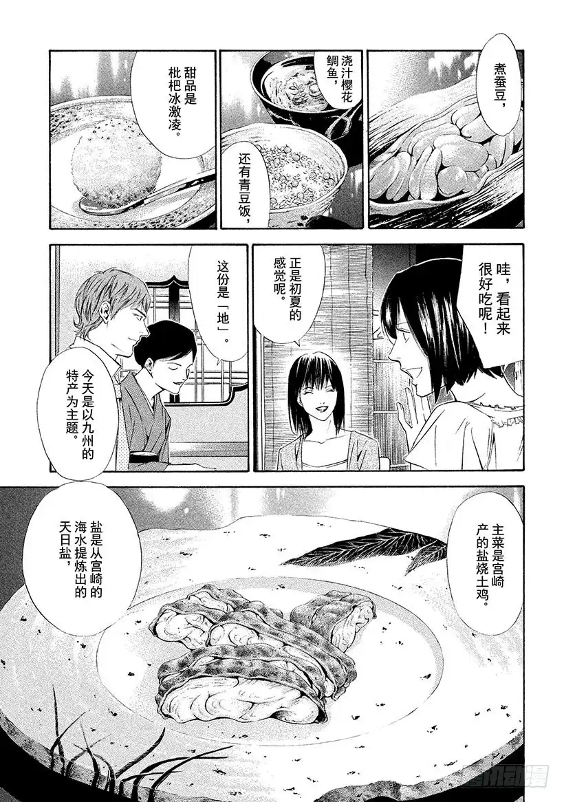 《神之雫（神之水滴）》#85 人在天和地的夹缝间 第7页