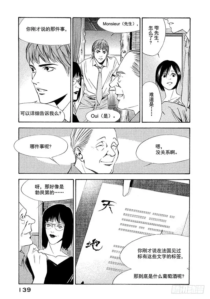 《神之雫（神之水滴）》#85 人在天和地的夹缝间 第13页