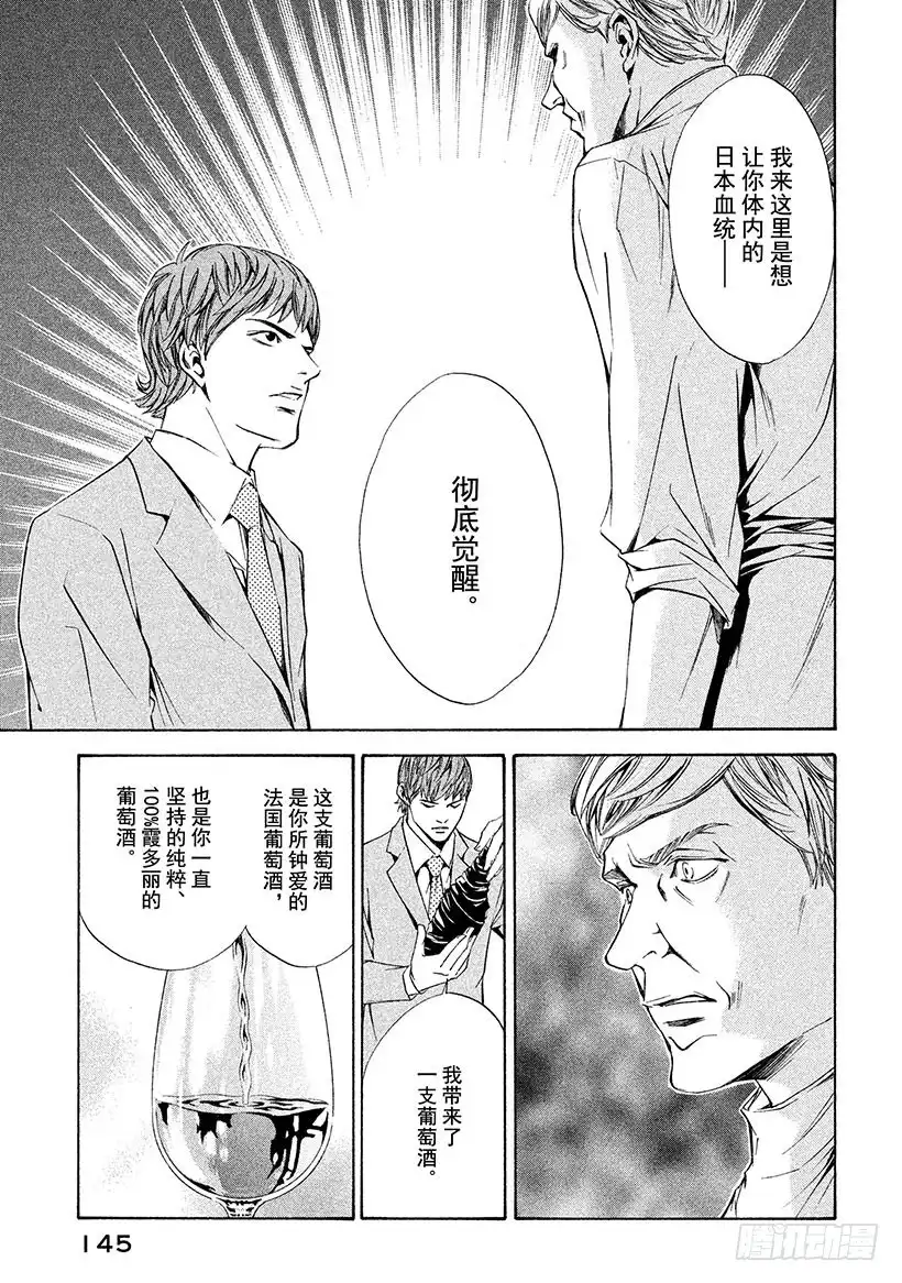 《神之雫（神之水滴）》#85 人在天和地的夹缝间 第19页