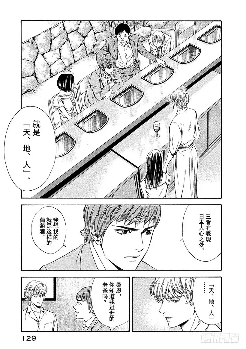《神之雫（神之水滴）》#85 人在天和地的夹缝间 第3页