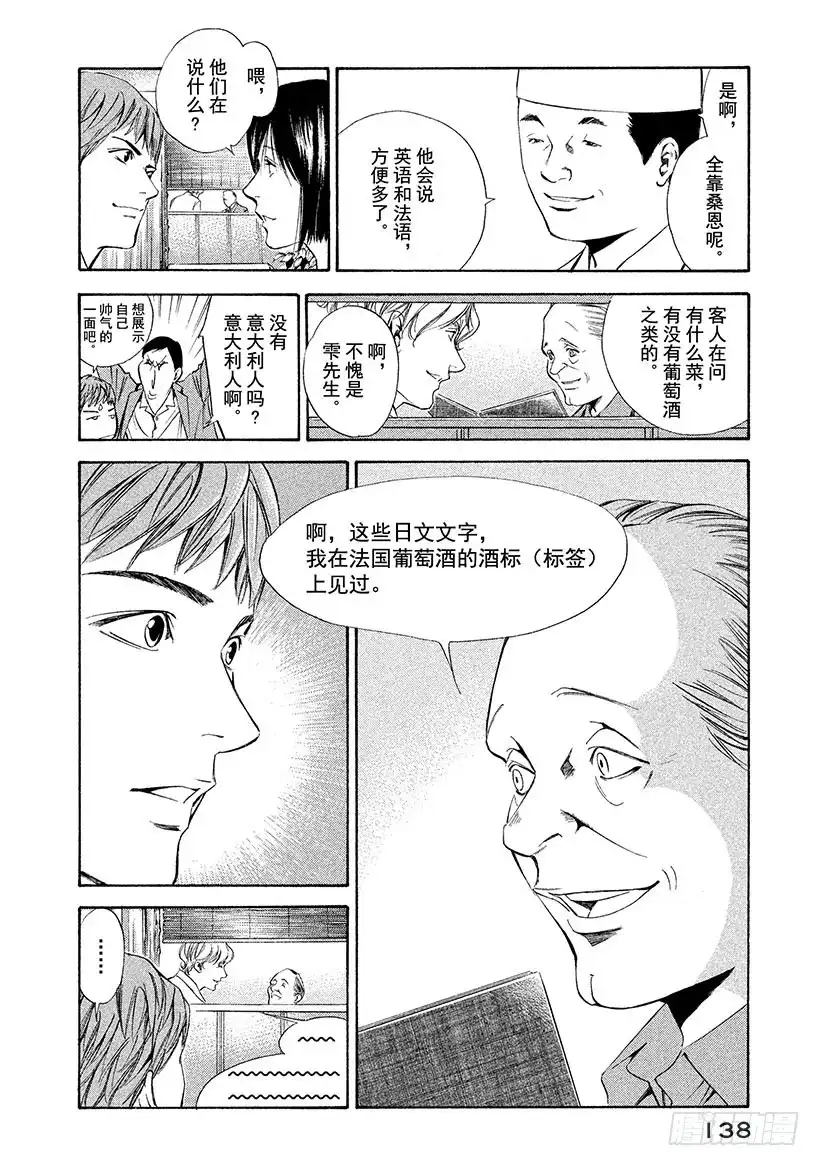 《神之雫（神之水滴）》#85 人在天和地的夹缝间 第12页