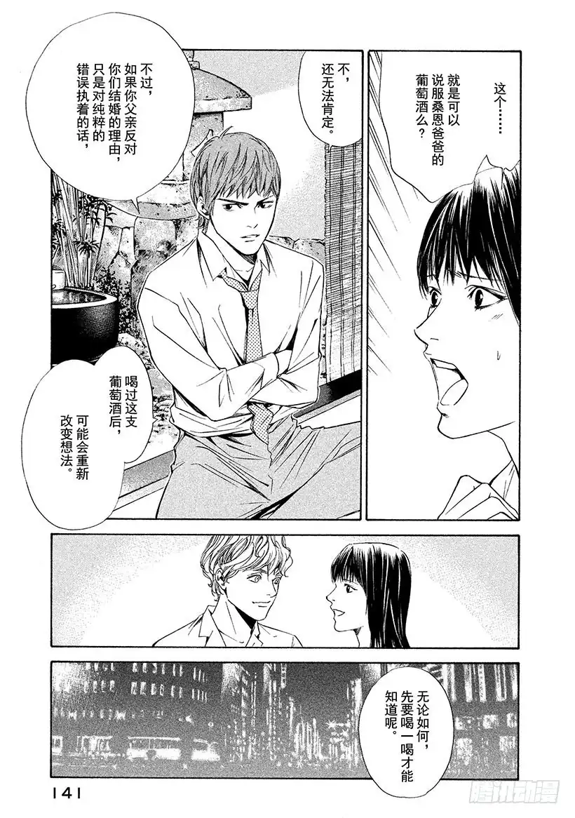 《神之雫（神之水滴）》#85 人在天和地的夹缝间 第15页