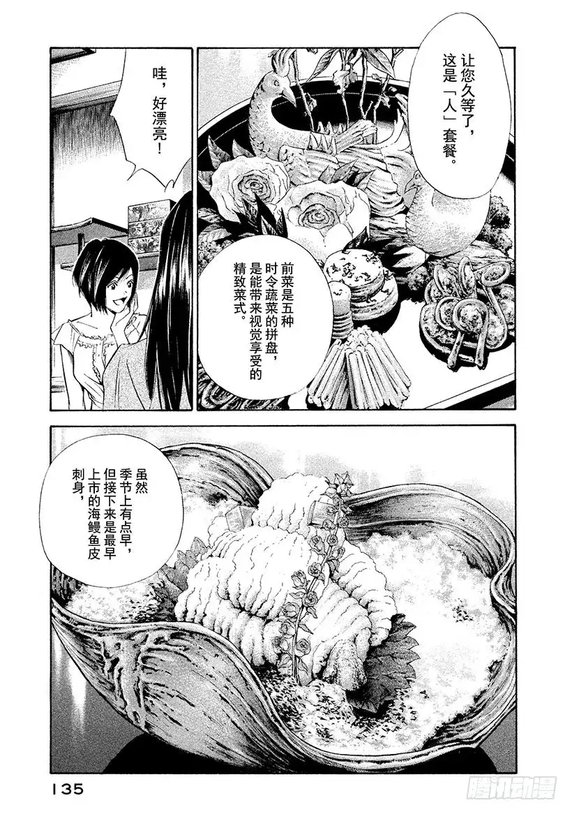 《神之雫（神之水滴）》#85 人在天和地的夹缝间 第9页