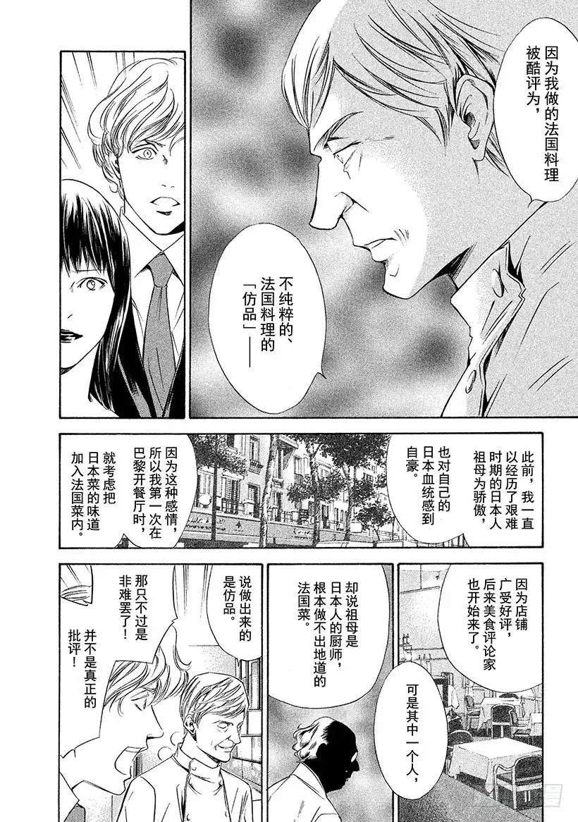 《神之雫（神之水滴）》#86 混合后，更强更率直 第4页
