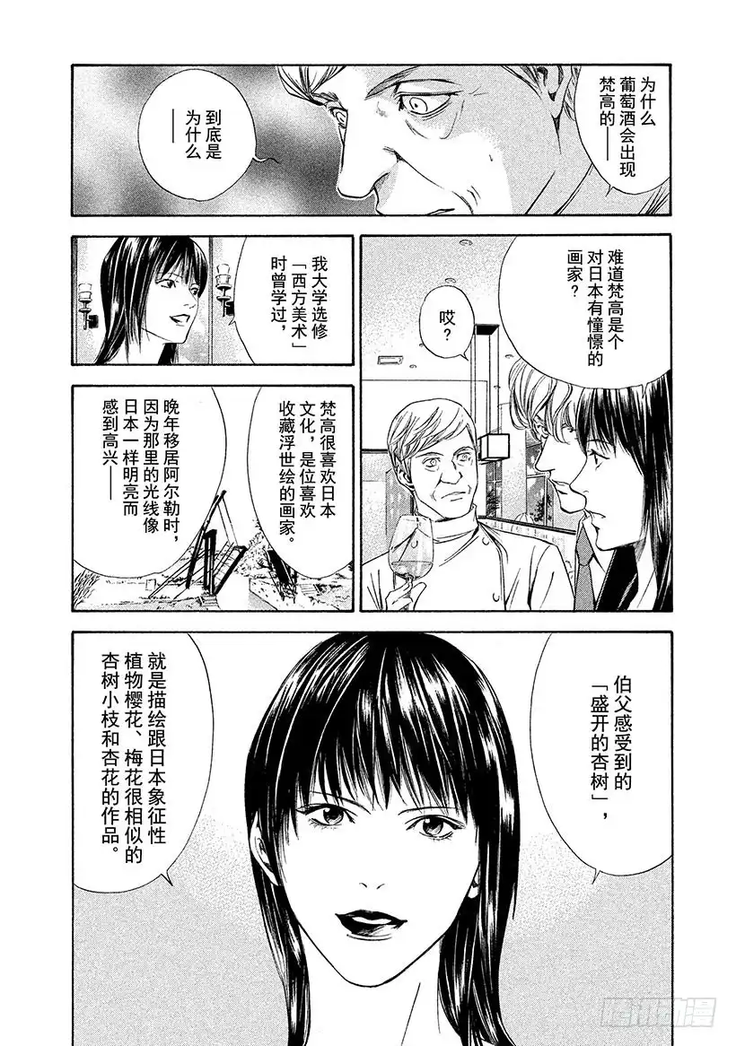 《神之雫（神之水滴）》#86 混合后，更强更率直 第12页