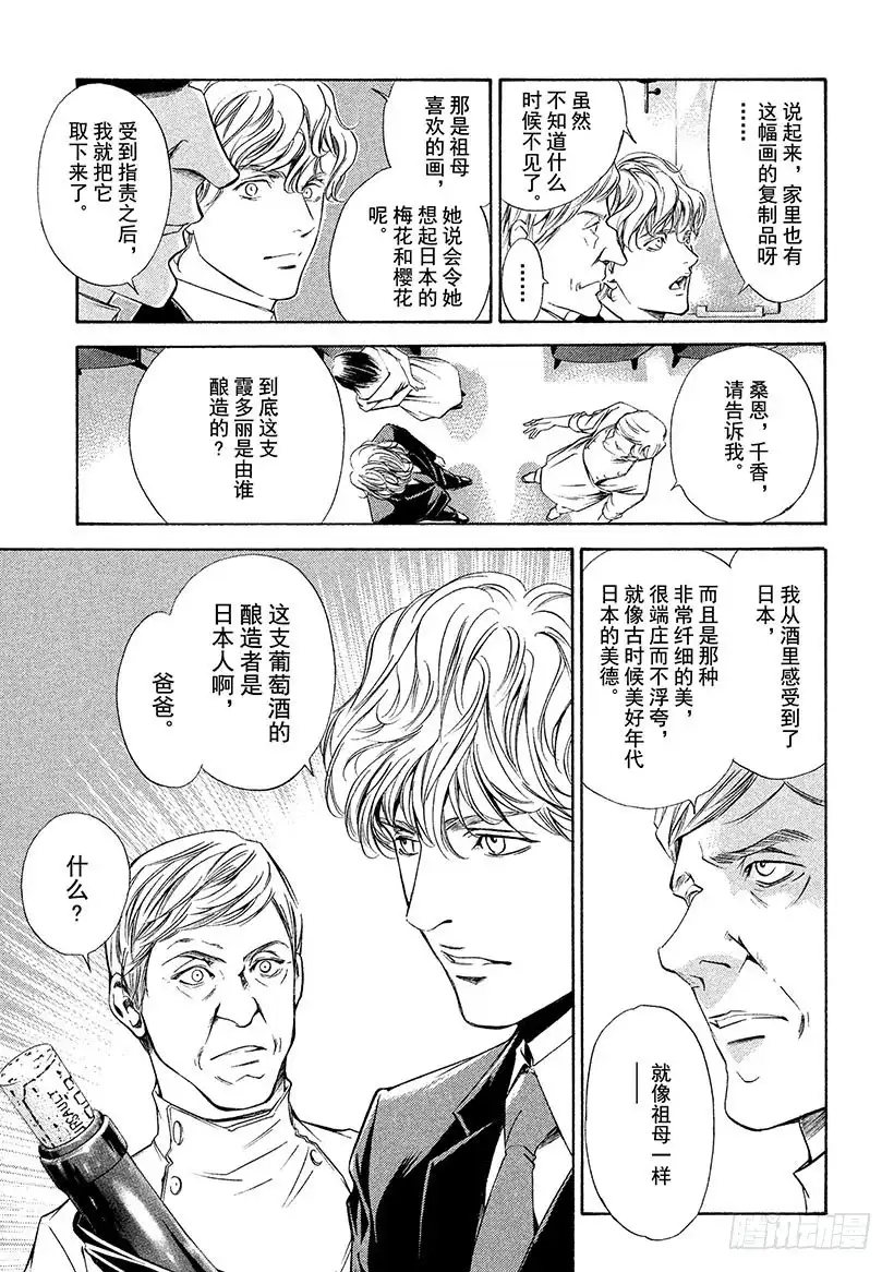 《神之雫（神之水滴）》#86 混合后，更强更率直 第13页