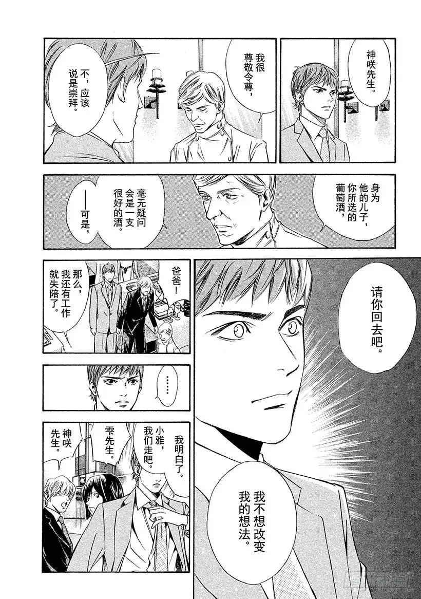 《神之雫（神之水滴）》#86 混合后，更强更率直 第2页