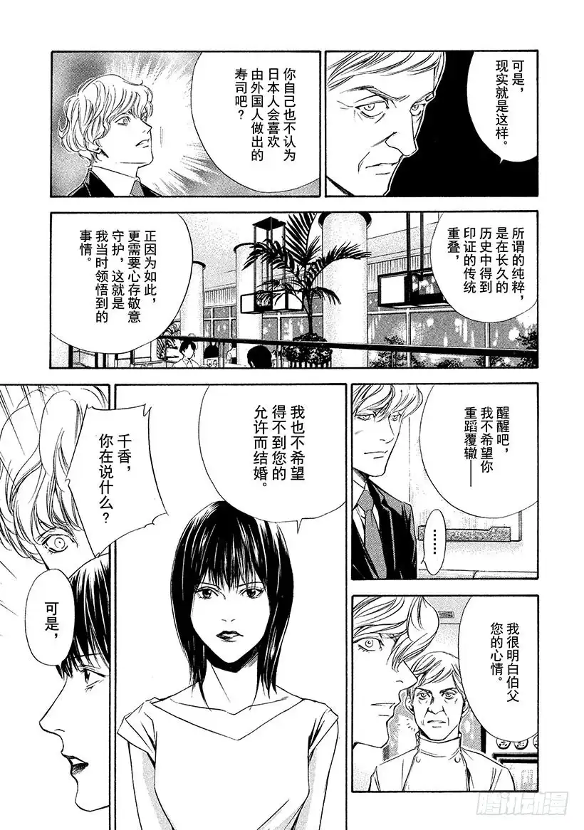 《神之雫（神之水滴）》#86 混合后，更强更率直 第5页