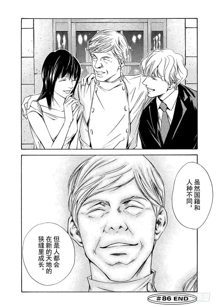 《神之雫（神之水滴）》#86 混合后，更强更率直 第20页