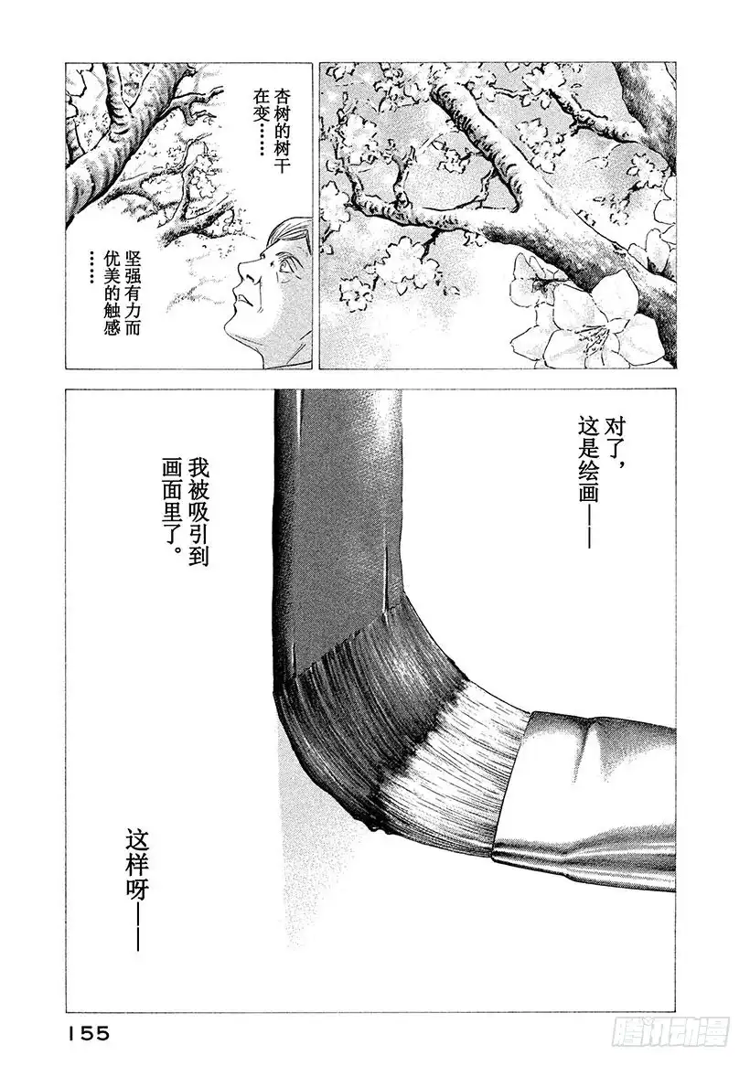 《神之雫（神之水滴）》#86 混合后，更强更率直 第9页