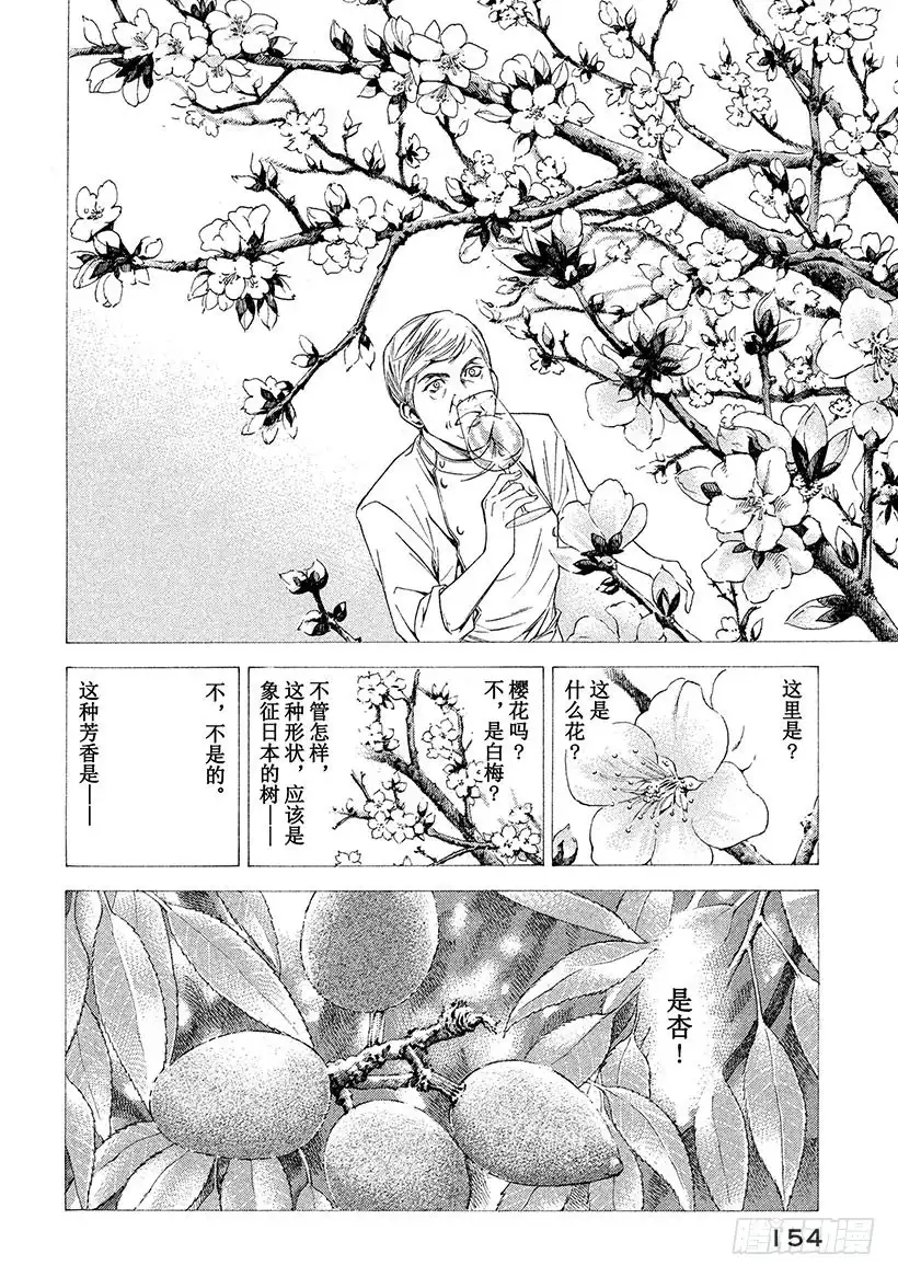 《神之雫（神之水滴）》#86 混合后，更强更率直 第8页