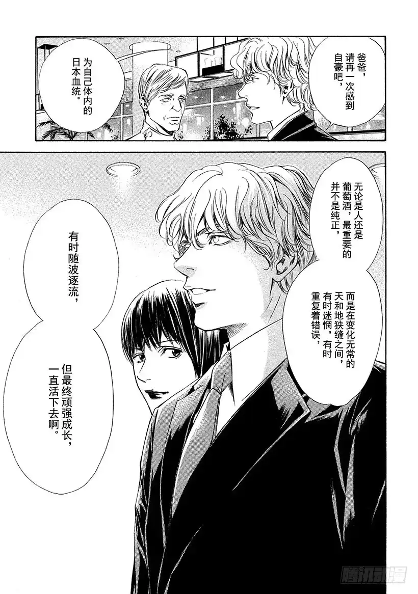 《神之雫（神之水滴）》#86 混合后，更强更率直 第17页