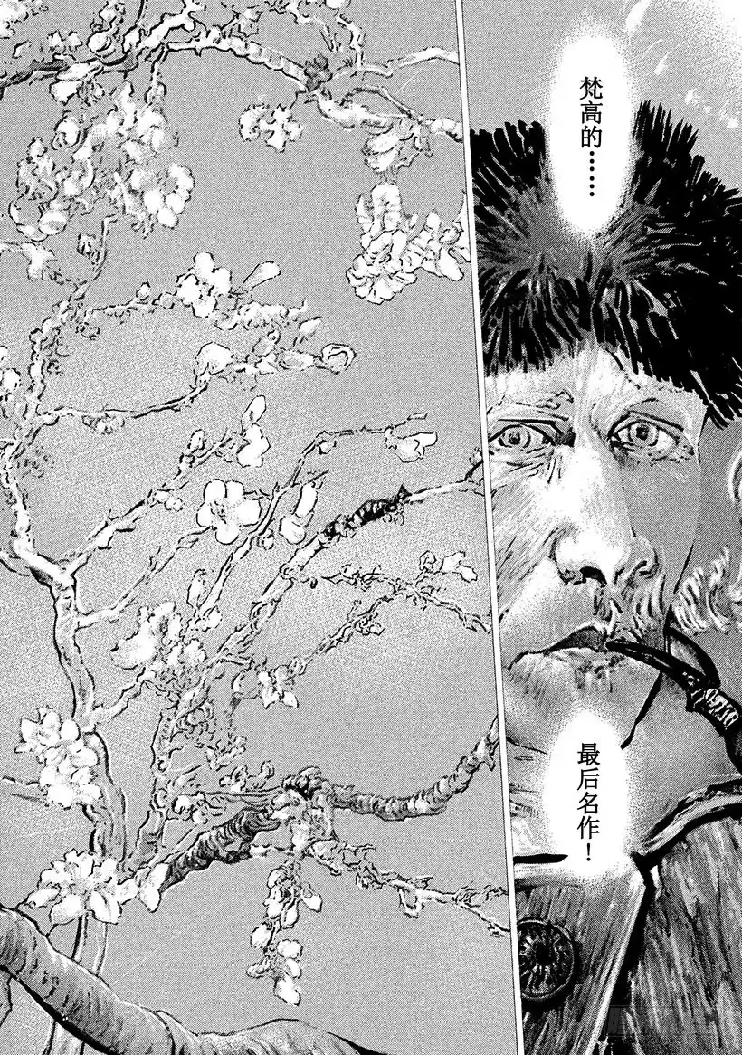 《神之雫（神之水滴）》#86 混合后，更强更率直 第10页