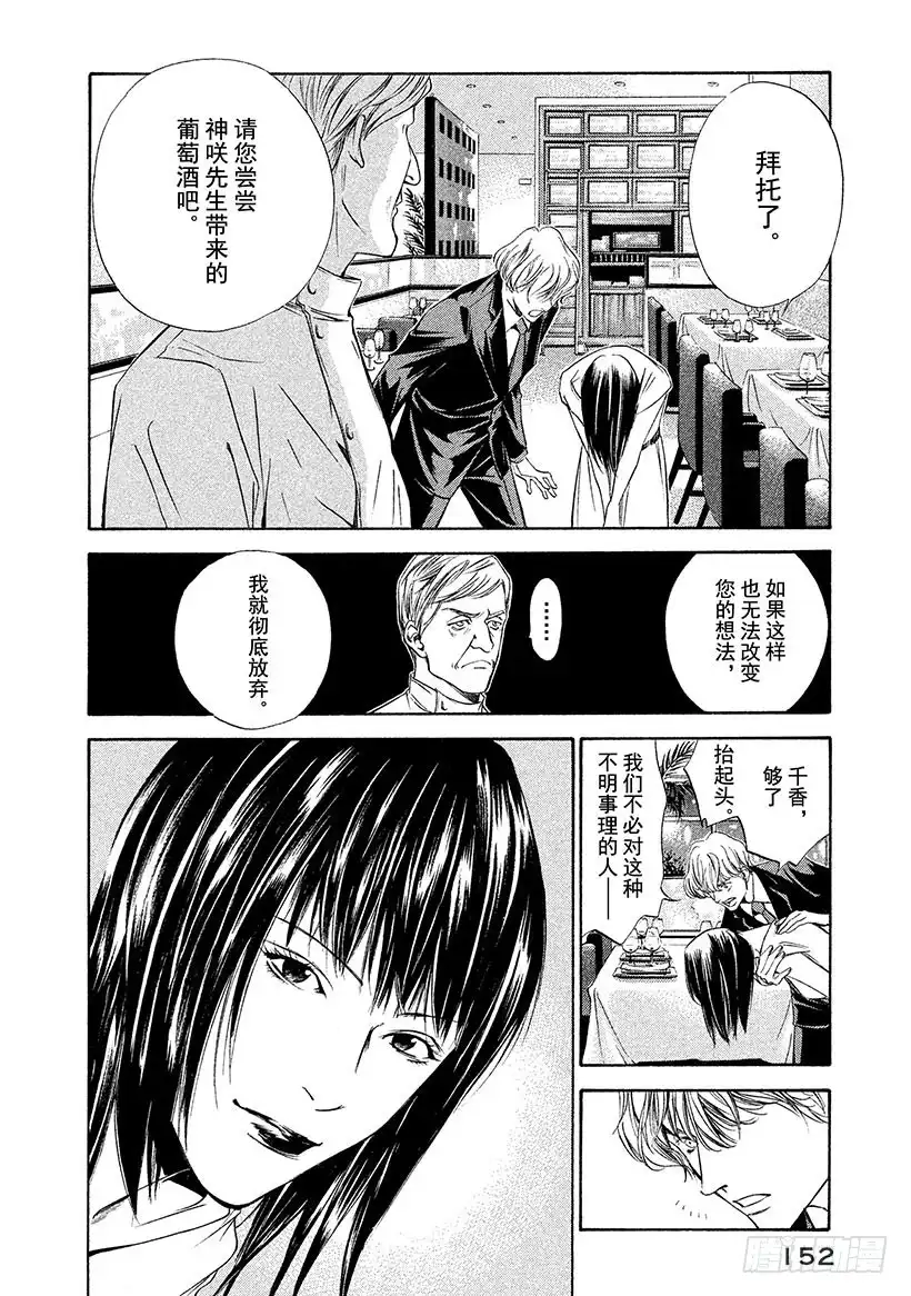 《神之雫（神之水滴）》#86 混合后，更强更率直 第6页