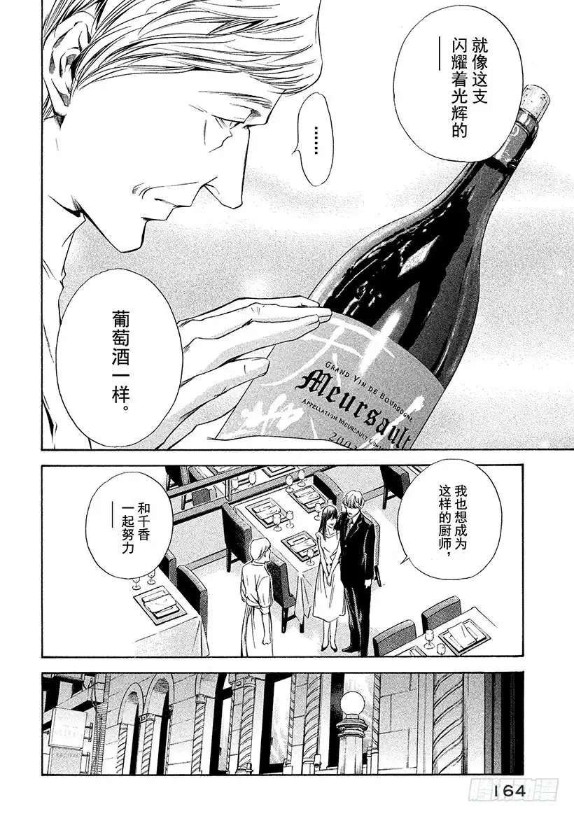 《神之雫（神之水滴）》#86 混合后，更强更率直 第18页