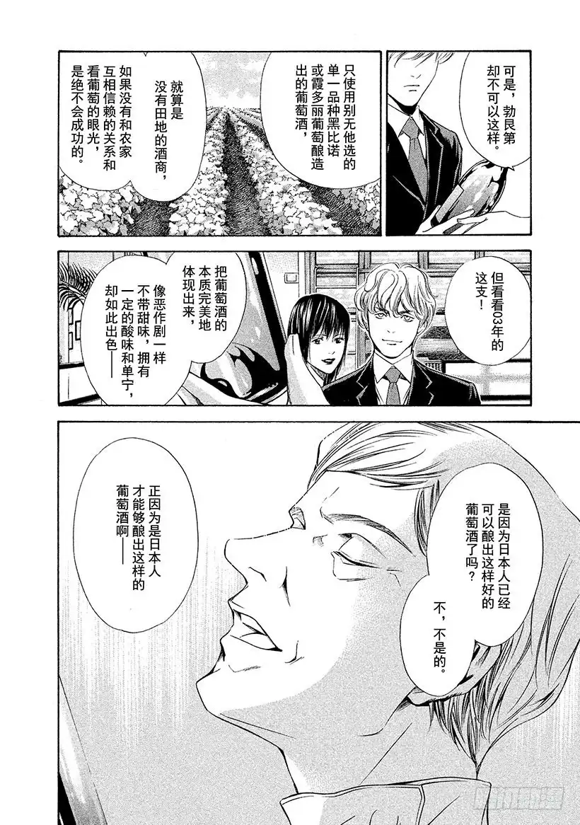 《神之雫（神之水滴）》#86 混合后，更强更率直 第16页