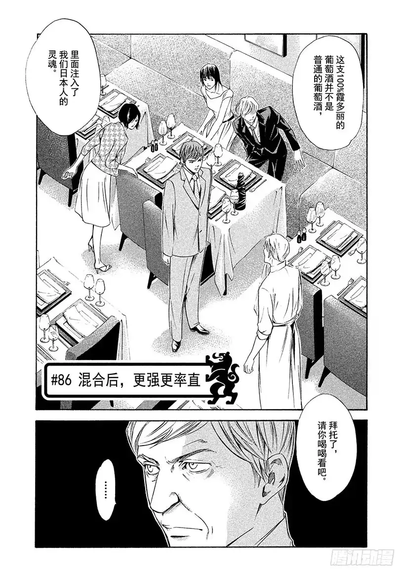 《神之雫（神之水滴）》#86 混合后，更强更率直 第1页