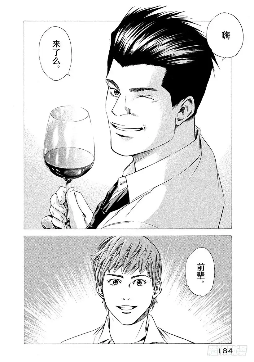 《神之雫（神之水滴）》#87 想再一次在深夜交谈 第18页