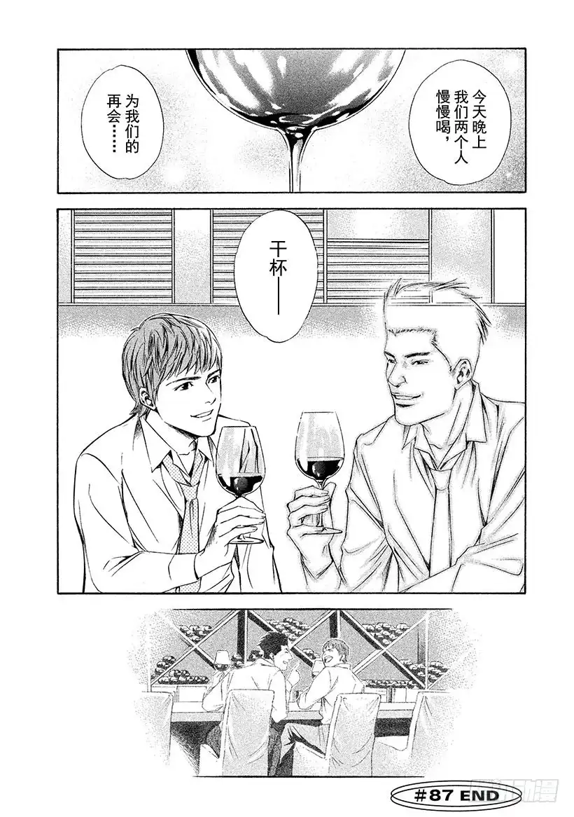 《神之雫（神之水滴）》#87 想再一次在深夜交谈 第20页