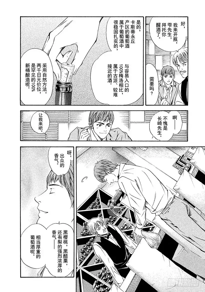 《神之雫（神之水滴）》#87 想再一次在深夜交谈 第14页