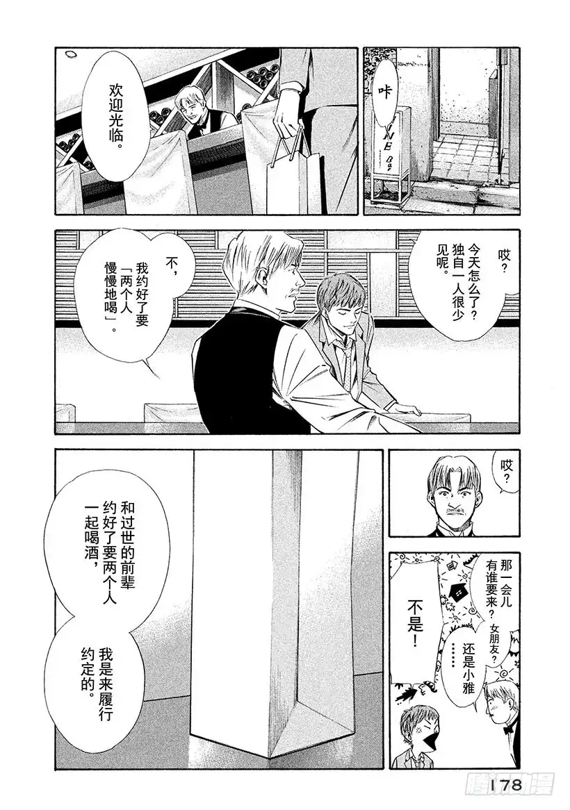 《神之雫（神之水滴）》#87 想再一次在深夜交谈 第12页