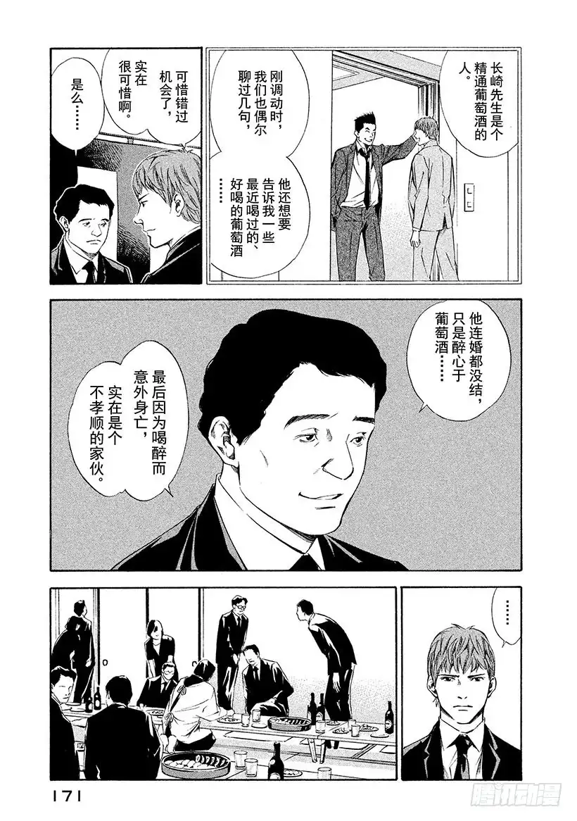 《神之雫（神之水滴）》#87 想再一次在深夜交谈 第5页