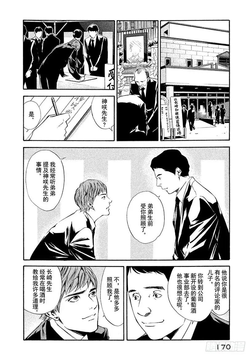 《神之雫（神之水滴）》#87 想再一次在深夜交谈 第4页