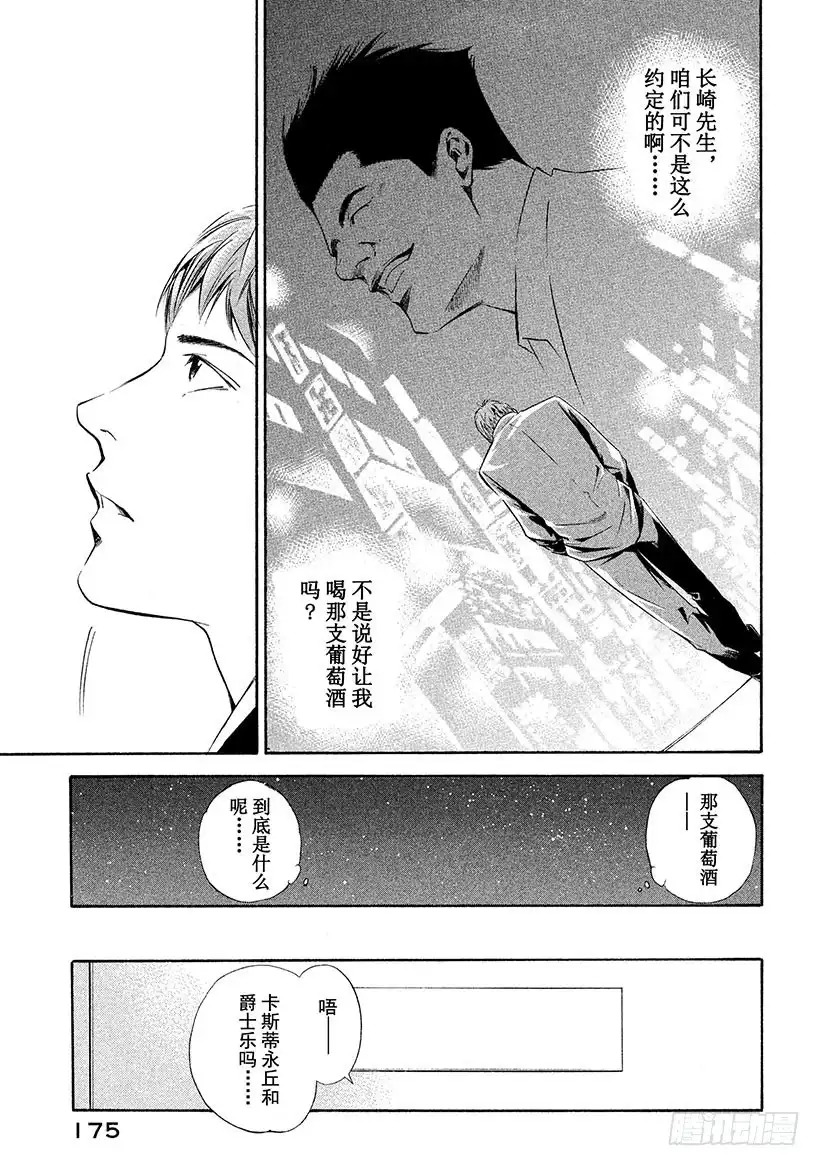 《神之雫（神之水滴）》#87 想再一次在深夜交谈 第9页
