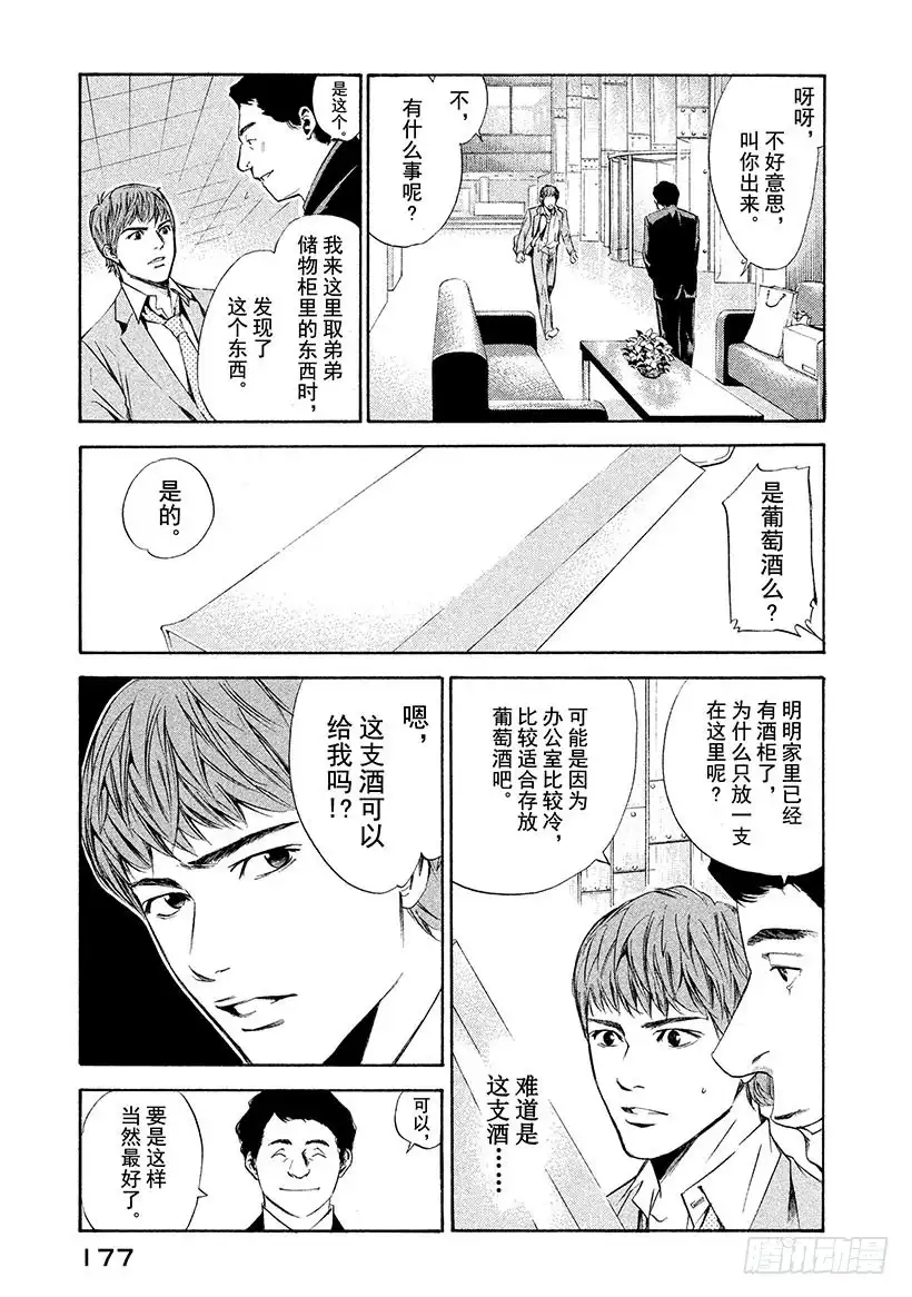 《神之雫（神之水滴）》#87 想再一次在深夜交谈 第11页
