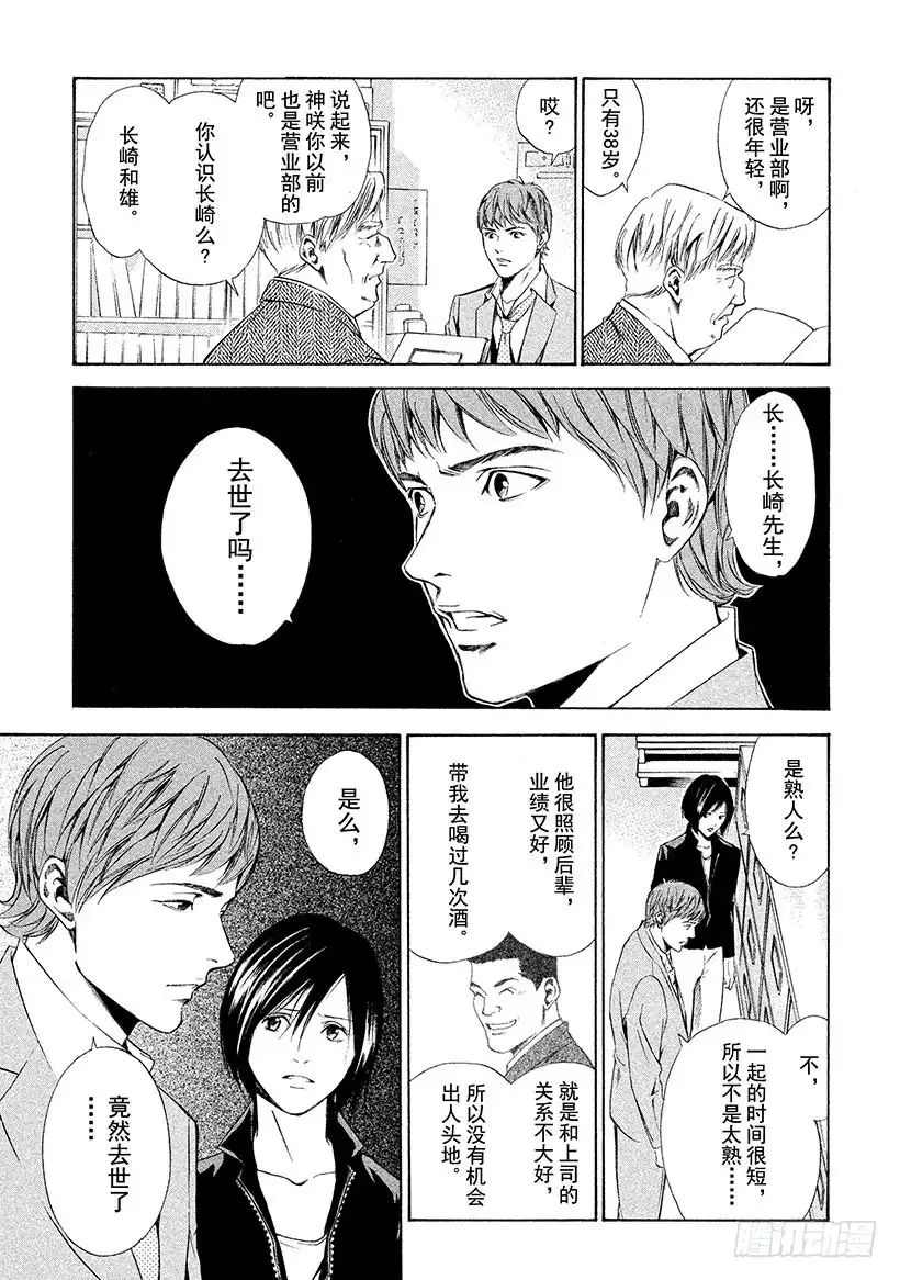 《神之雫（神之水滴）》#87 想再一次在深夜交谈 第3页