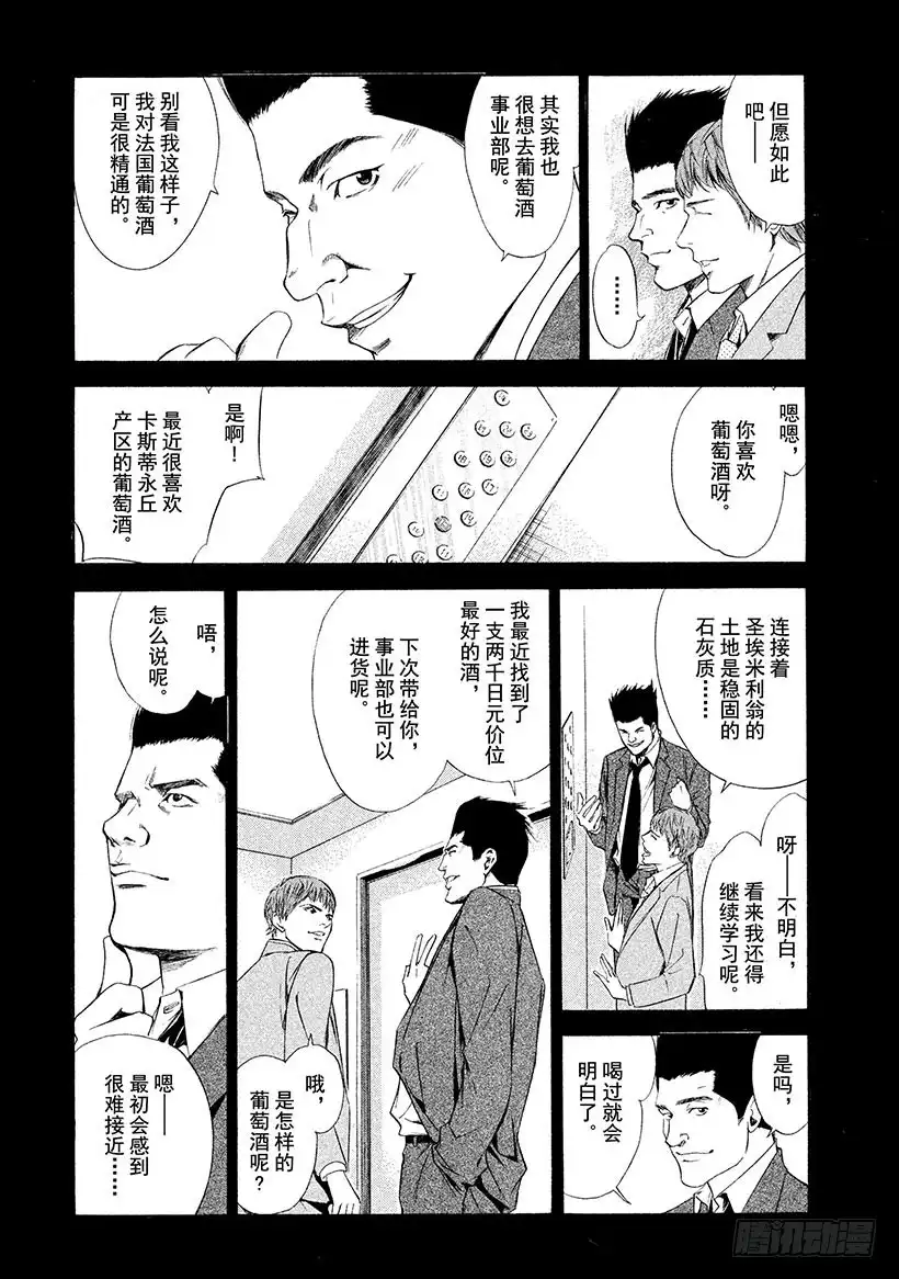 《神之雫（神之水滴）》#87 想再一次在深夜交谈 第7页