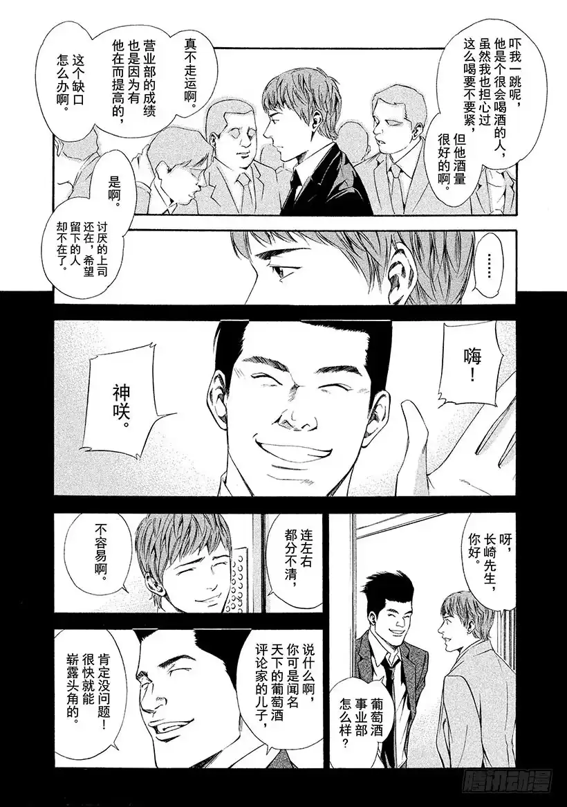 《神之雫（神之水滴）》#87 想再一次在深夜交谈 第6页