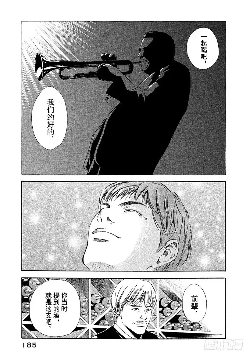 《神之雫（神之水滴）》#87 想再一次在深夜交谈 第19页