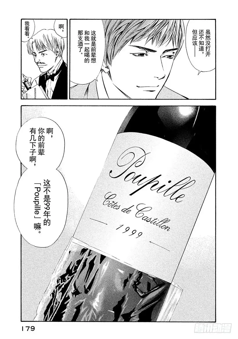 《神之雫（神之水滴）》#87 想再一次在深夜交谈 第13页