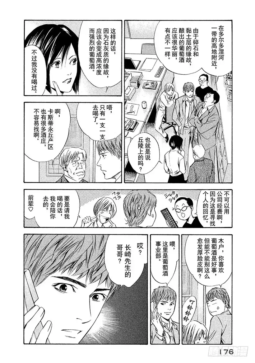 《神之雫（神之水滴）》#87 想再一次在深夜交谈 第10页
