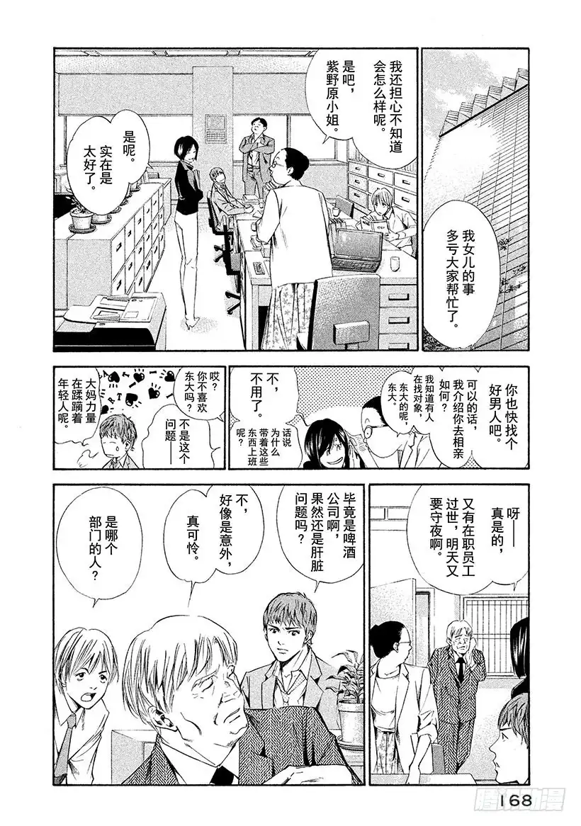 《神之雫（神之水滴）》#87 想再一次在深夜交谈 第2页