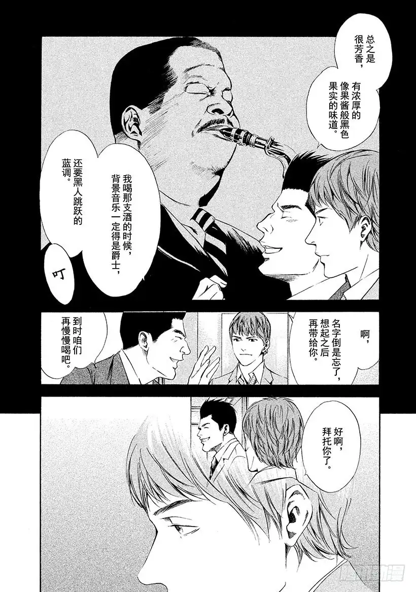 《神之雫（神之水滴）》#87 想再一次在深夜交谈 第8页