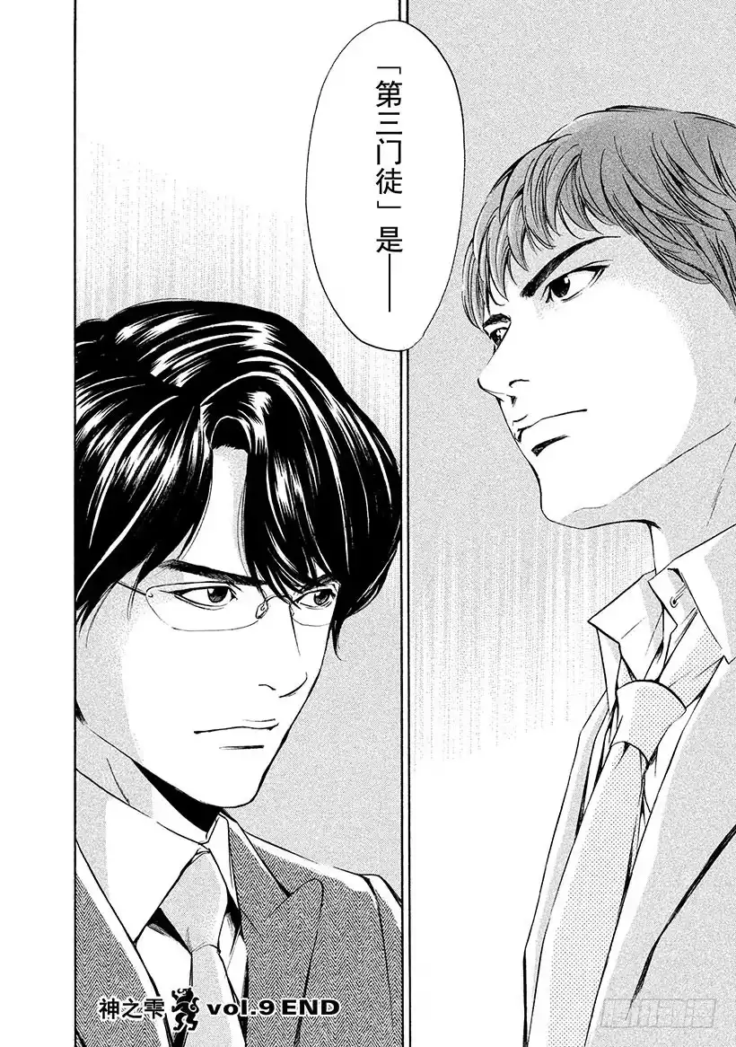 《神之雫（神之水滴）》#88 新的罗盘来自沙漠的那一边 第20页