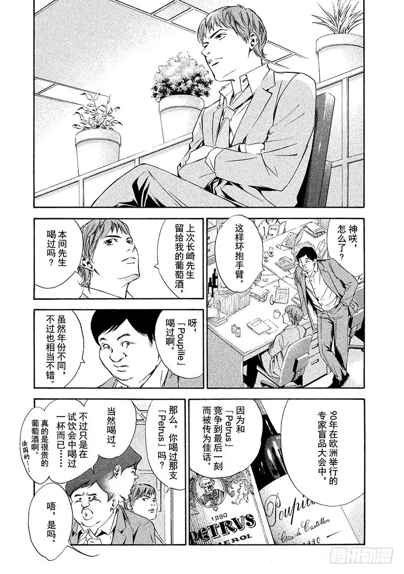《神之雫（神之水滴）》#88 新的罗盘来自沙漠的那一边 第13页